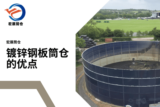 镀锌钢板仓的优点